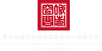 抖音美女尻逼视频深圳市城市空间规划建筑设计有限公司